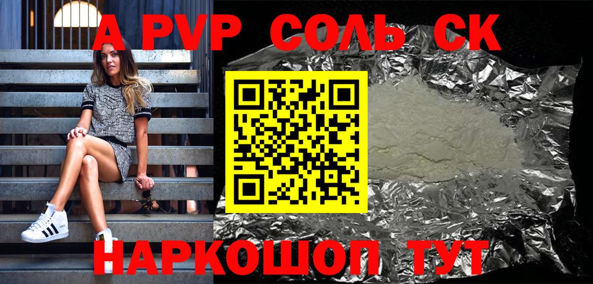А ПВП кристаллы Чернушка