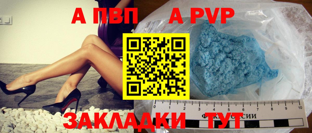 A PVP  Alfa_PVP Crystall  Вход с VPN  Альфа ПВП кристаллы  где купить наркоту  Чернушка 