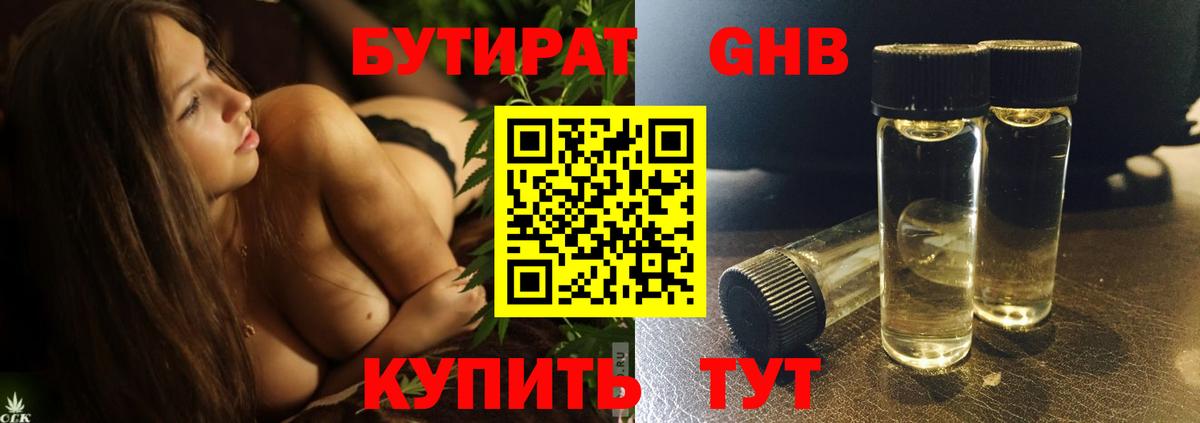 Бутират бутандиол  Вход с VPN  Бутират  Чернушка 