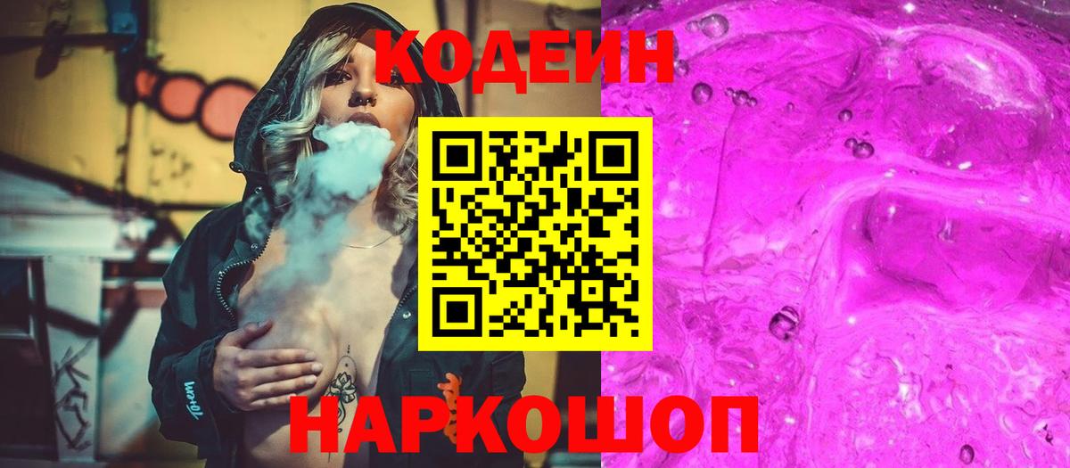 Чернушка  Codein напиток Lean (лин)  Вход с VPN  Codein напиток Lean (лин) 