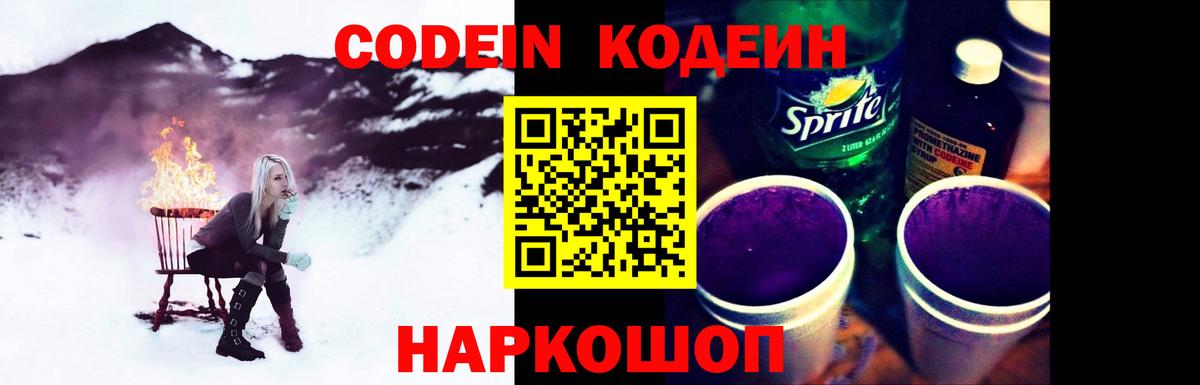 Кодеиновый сироп Lean Purple Drank Чернушка