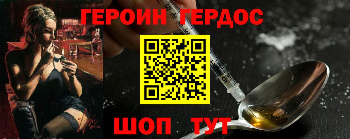 ГЕРОИН VHQ Чернушка