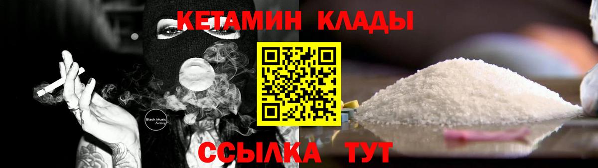 Чернушка  КЕТАМИН VHQ  Вход с VPN  Кетамин VHQ 