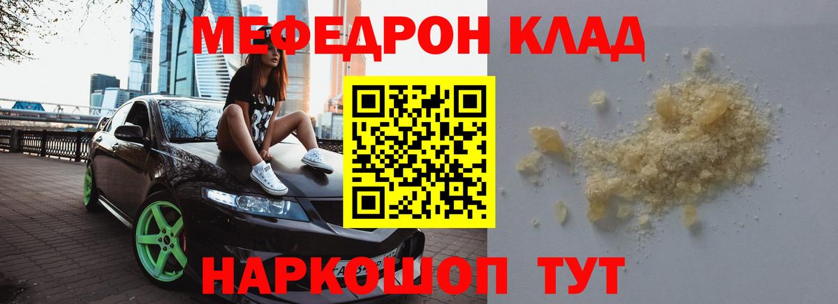МЯУ-МЯУ  Вход с VPN  Чернушка  Мефедрон мяу мяу  МЕФ mephedrone  МЕФ 